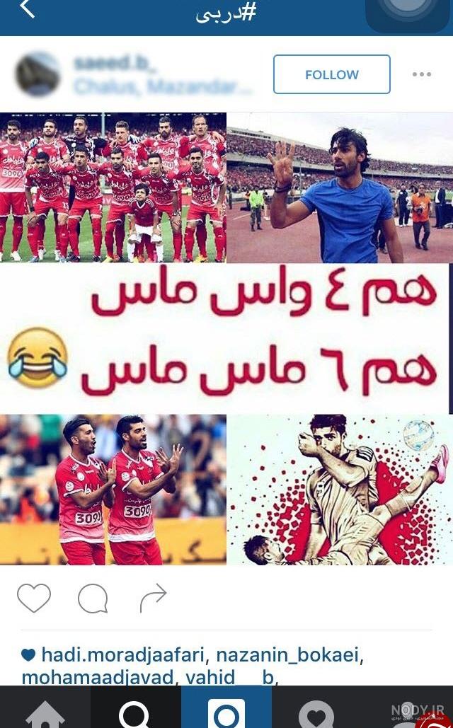 متن ضد پرسپولیس خنده دار
