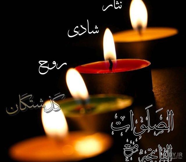 متن فاتحه برای مادر متن فاتحه برای مادر