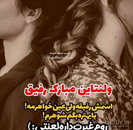 متن ولنتاینت مبارک عشقم