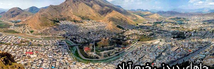 محله های خرم اباد