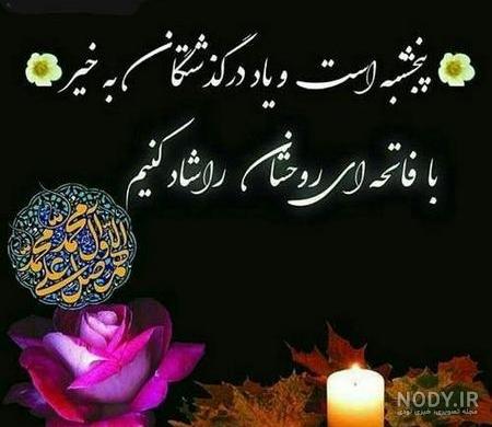 پروفایل فاتحه برای اموات پروفایل فاتحه برای اموات