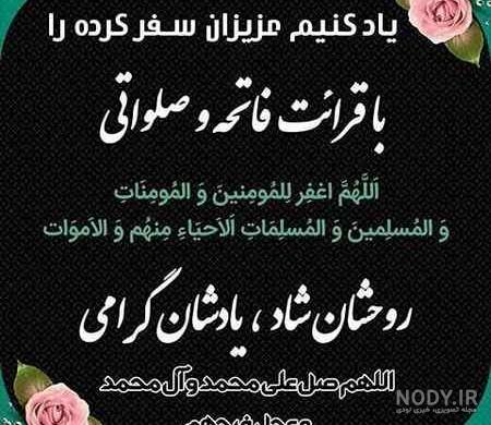 پروفایل فوت مادر شوهر