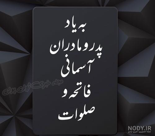 پروفایل مادر شوهر فوت شده