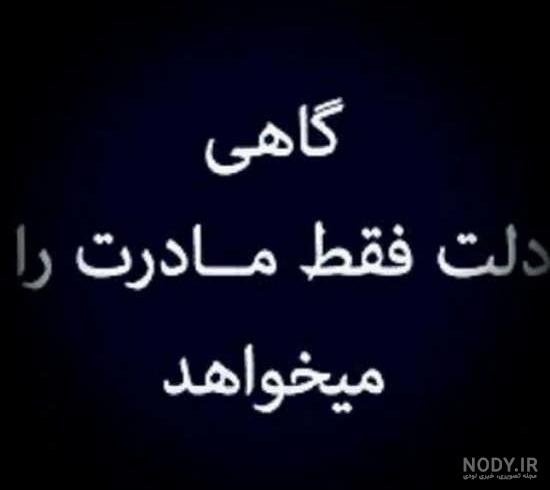 پروفایل مشکی فوت مادر