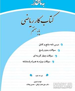 پی دی اف ریاضی هفتم با جواب ۹۹