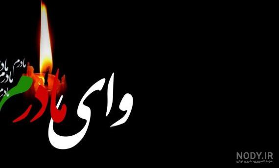 پیام تسلیت فرزند شهید پیام تسلیت فرزند شهید
