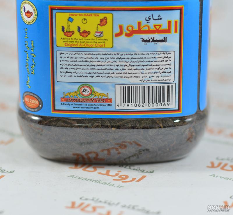 چای العطور مال کجاست