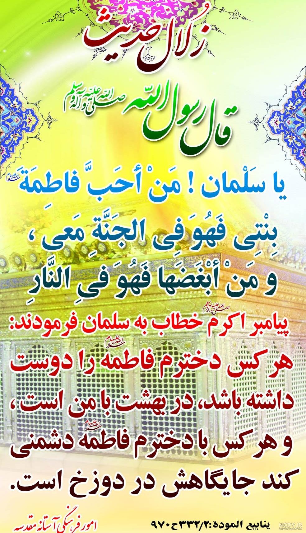 کلیپ احادیث حضرت زهرا کلیپ احادیث حضرت زهرا