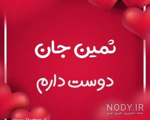 کلیپ اسم ثمین