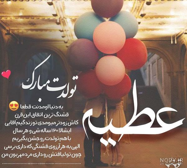 کلیپ اسم عطیه کلیپ اسم عطیه