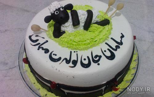 کیک سامان جان تولدت مبارک