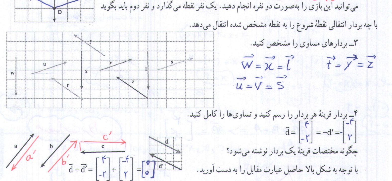 گام به گام هفتم با جواب