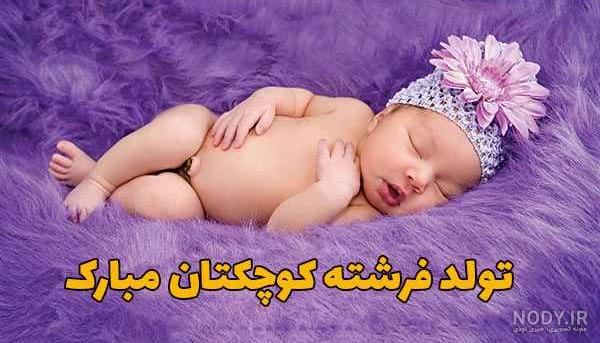 عکس خفن عکس پروفایل ب دنیا اومدن دختر