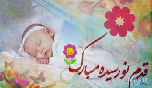 عکس پروفایل ب دنیا اومدن دختر