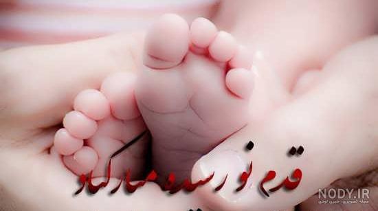 متن زیبا برای به دنیا امدن نوزاد دختر برای استوری