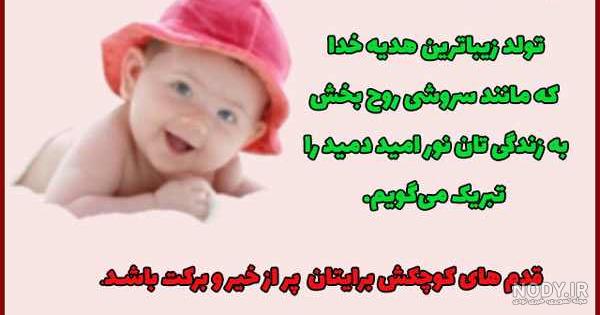 متن زیبا برای به دنیا امدن نوزاد دختر برای استوری