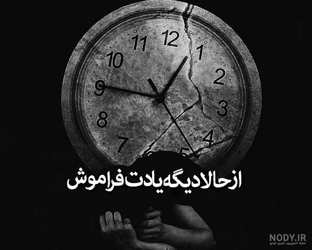 دلنوشته غمگین جدایی