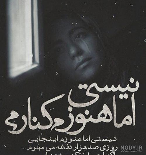 عکس دختر غمگین با متن