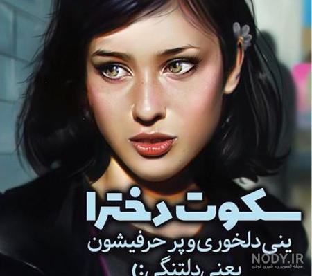 عکس دختر معمولی ایرانی با روسری