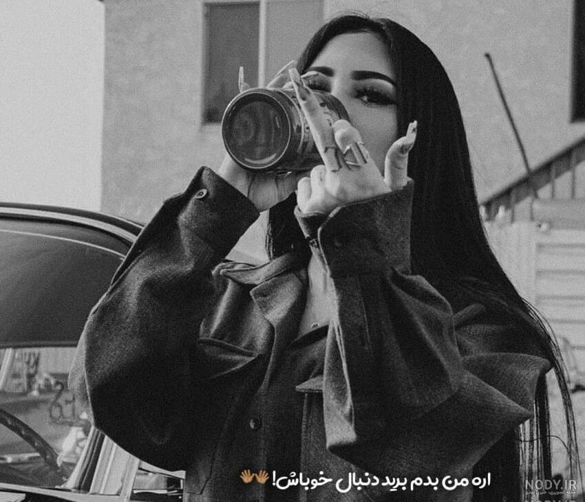 عکس دخترونه گنگستری