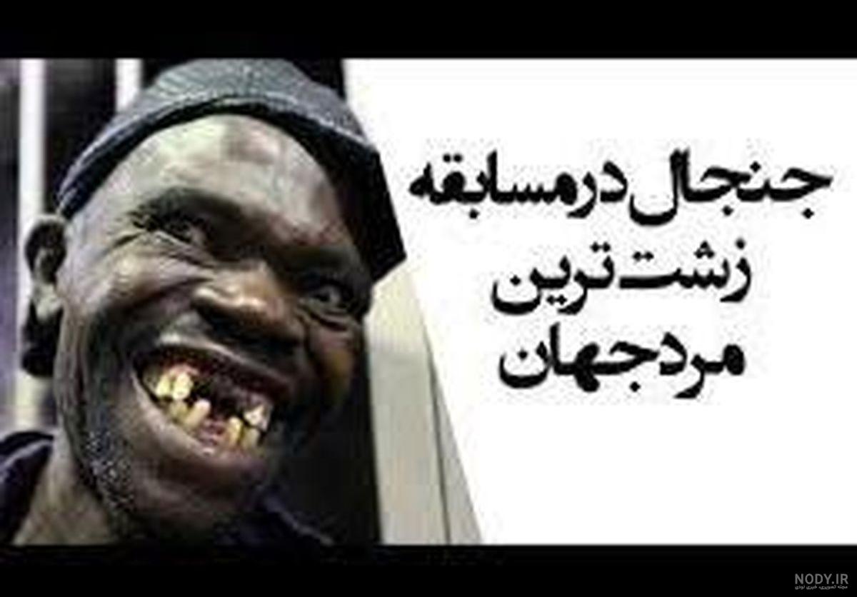 عکس زشت ترین مار دنیا عکس زشت ترین مار دنیا