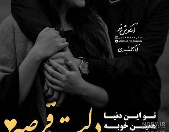 عکس عاشقانه متن دار غمگین عکس عاشقانه متن دار غمگین