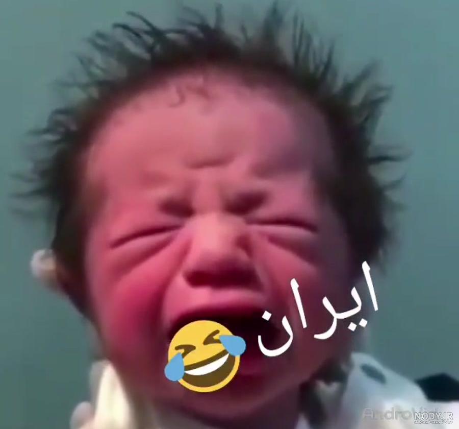 عکس نوزاد ایرانی