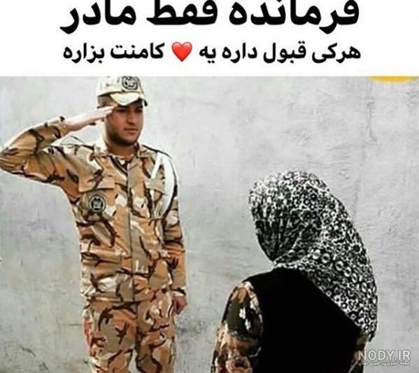عکس نوشته جالب سربازی