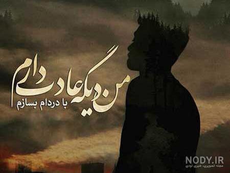عکس نوشته دار غمگین