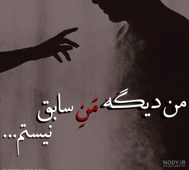 عکس نوشته غمگین جدید 98 عکس نوشته غمگین جدید 98
