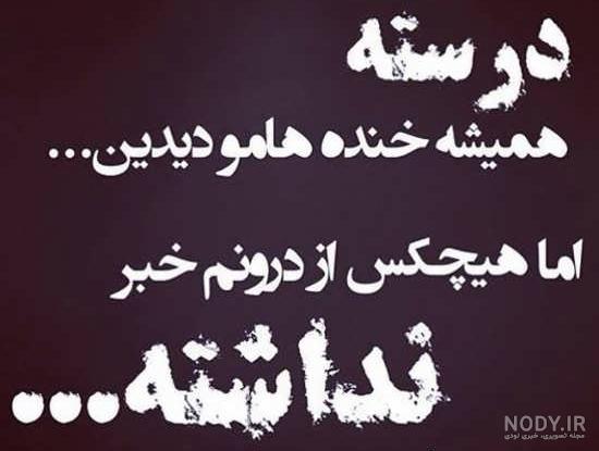 عکس نوشته غمگین جدید 98