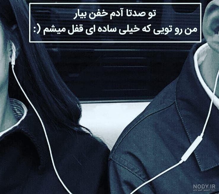 عکس نوشته ی عاشقانه خفن عکس نوشته ی عاشقانه خفن