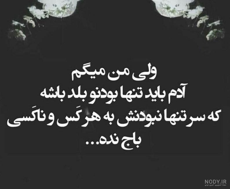 عکس های غمگین با متن جدید