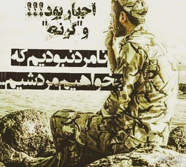 عکس پروفایل سربازی جالب