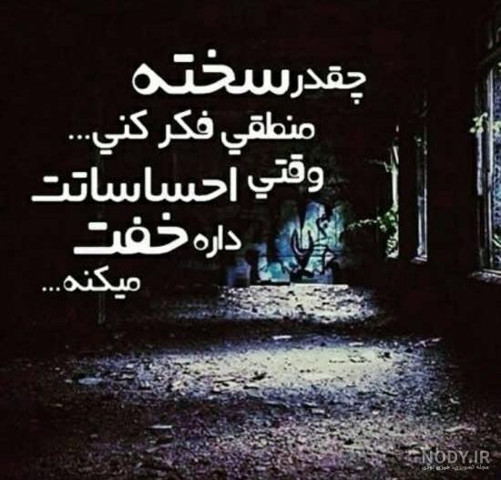 عکسهای جالب غمگین