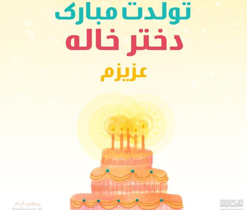 متن دختر خاله یعنی عشق متن دختر خاله یعنی عشق