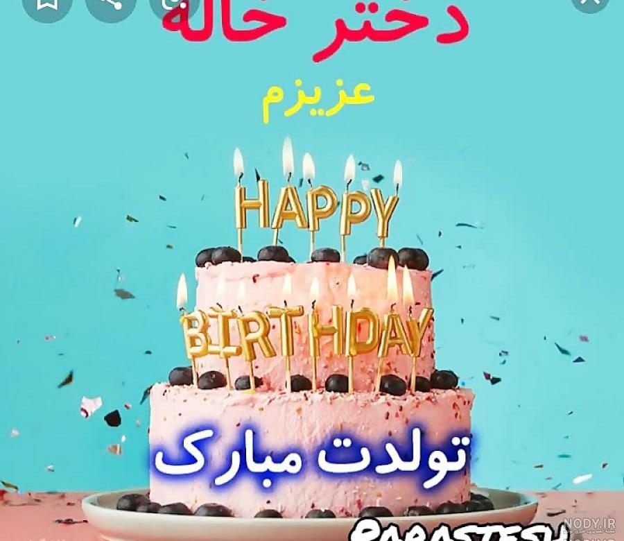 متن در مورد دختر خاله و پسرخاله متن در مورد دختر خاله و پسرخاله