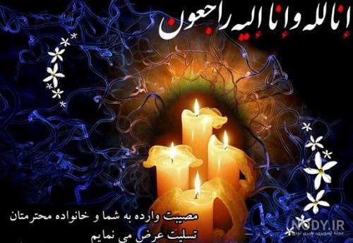 متن زیبا برای فوت دختر عمه متن زیبا برای فوت دختر عمه