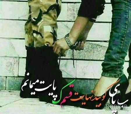 متن سربازی خواهر برای برادر