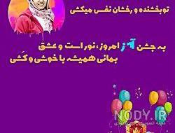 اهنگ تولد یه جیگری نزدیکه
