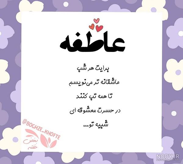اهنگ عاطفه جان تولدت مبارک