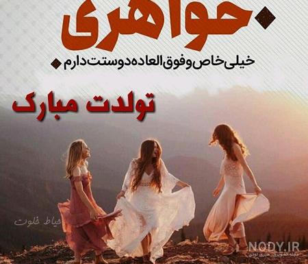 شعر فاطمه تولدت مبارک