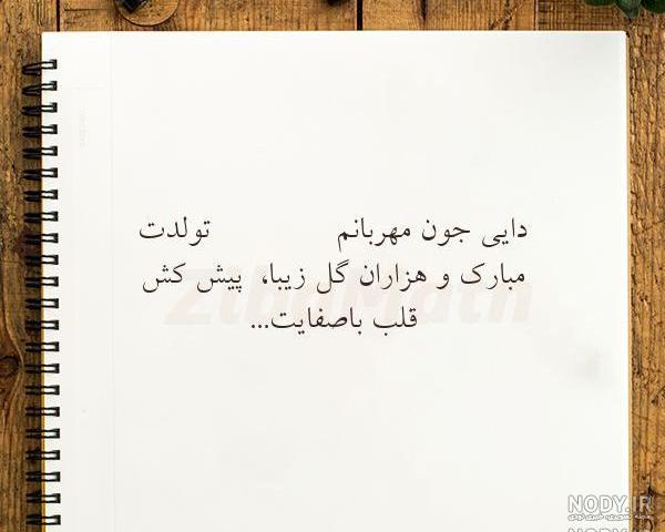 عکس نوشته برای تبریک تولد دایی