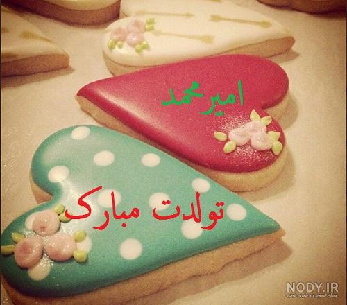 عکس کیک امیرمحمد جان تولدت مبارک