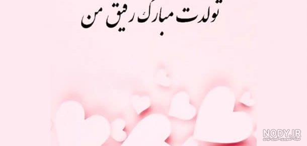 کپشن تولد دوست صمیمی کپشن تولد دوست صمیمی