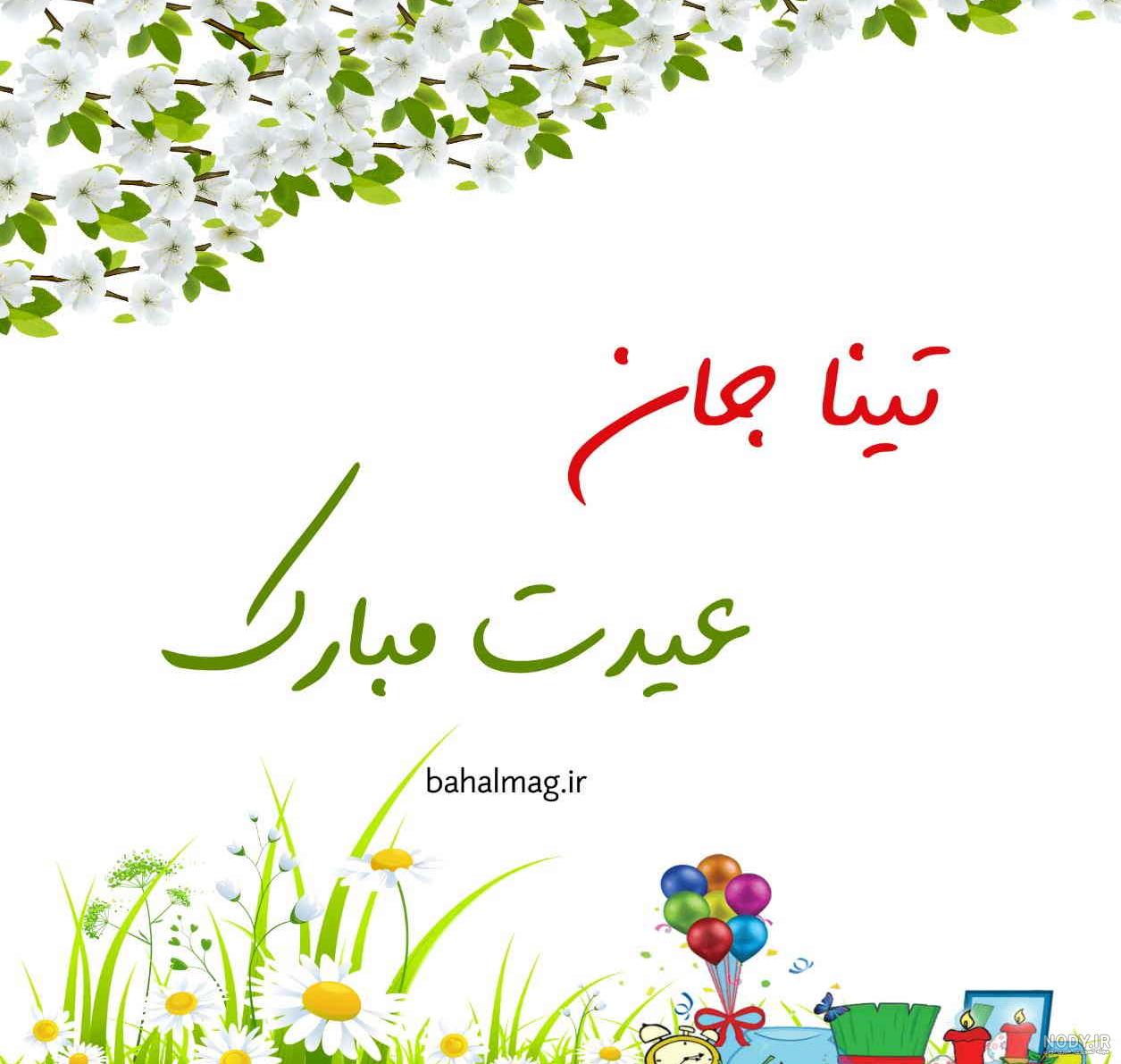 کیک تولد تینا جان تولدت مبارک