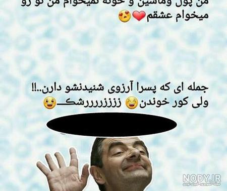 عکس پروفایل خنده دار جدید