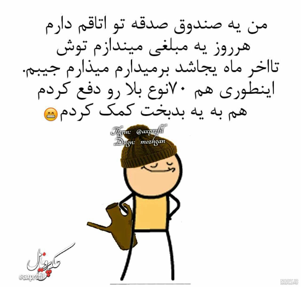 عکس پروفایل خنده دار جدید