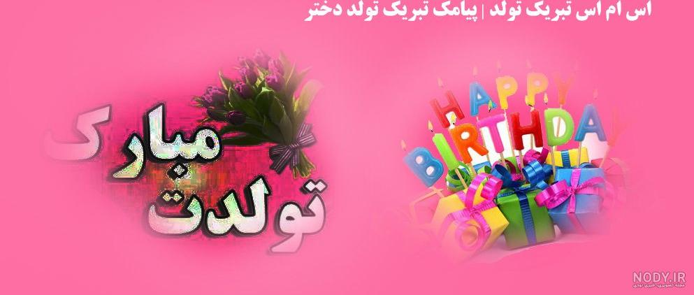 گیف فاطمه جان تولدت مبارک