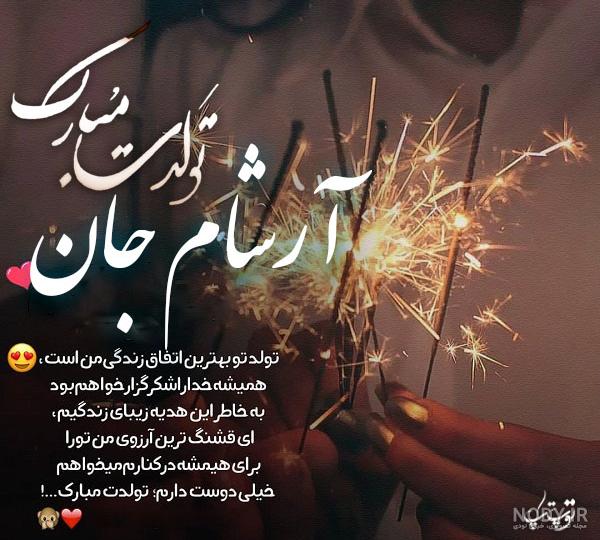 آراد خاله تولدت مبارک